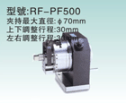 RF-PF500大型双向冲子成型器